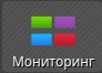 ../_images/FeatureMonitoringMode.png