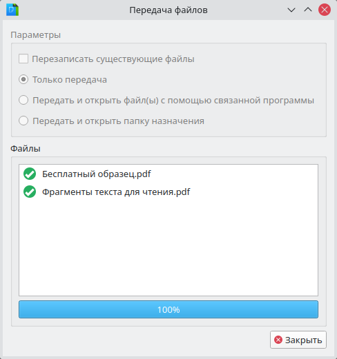 ../_images/FileTransferDialogFinished.png