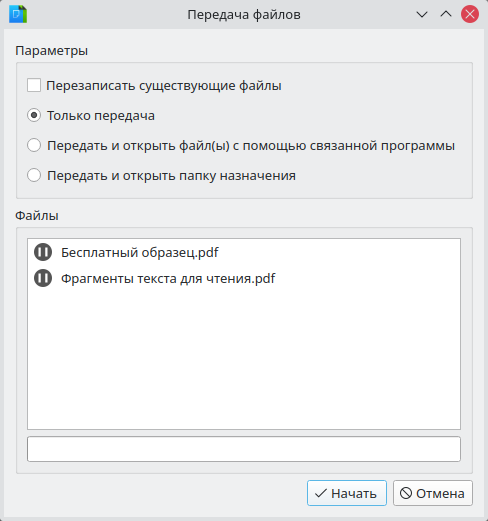 ../_images/FileTransferDialogStart.png