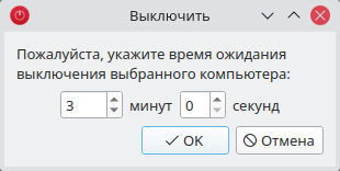../_images/PowerDownTimeInputDialog.png