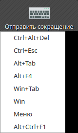 ../_images/RemoteAccessShortcutsMenu.png