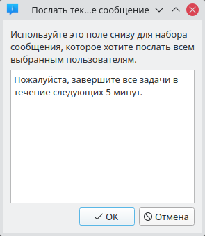 ../_images/TextMessageDialog.png